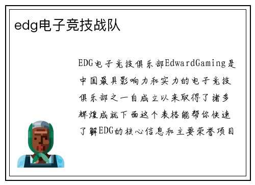 edg电子竞技战队