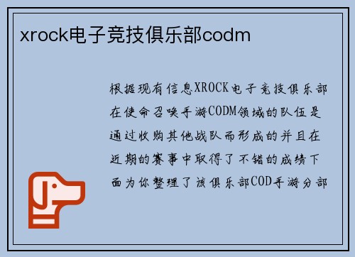 xrock电子竞技俱乐部codm