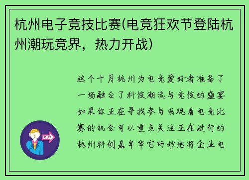 杭州电子竞技比赛(电竞狂欢节登陆杭州潮玩竞界，热力开战)