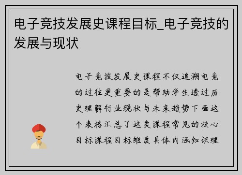 电子竞技发展史课程目标_电子竞技的发展与现状